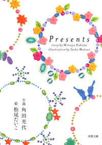 ISBN978-4-575-51240-3.jpg