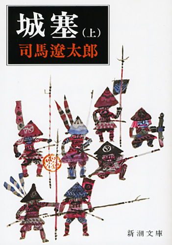 司馬遼太郎と城を歩く DVD-BOX 8枚組【中古品 歴史 城めぐり 教養】 Amazon.co.jp: 司馬遼太郎と城を歩く : 司馬 遼太郎: 本