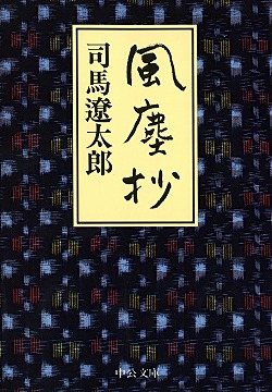 水上旬作品 風塵抄 「 踔厲風発 」(たくれいふうはつ)1997年晩秋 水上旬作品 風塵抄 「 踔厲風発 」(たくれいふうはつ)1997年