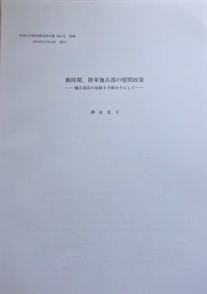 マル秘 陸軍 士官学校名簿 戦時中 マル秘 陸軍 士官学校名簿 戦時中