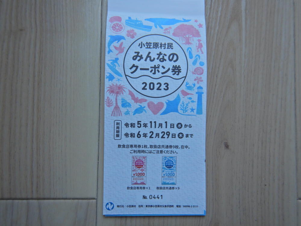 クーポン券 東近江市】市内の全世帯に配布される『東近江市太子クーポン券』は、12