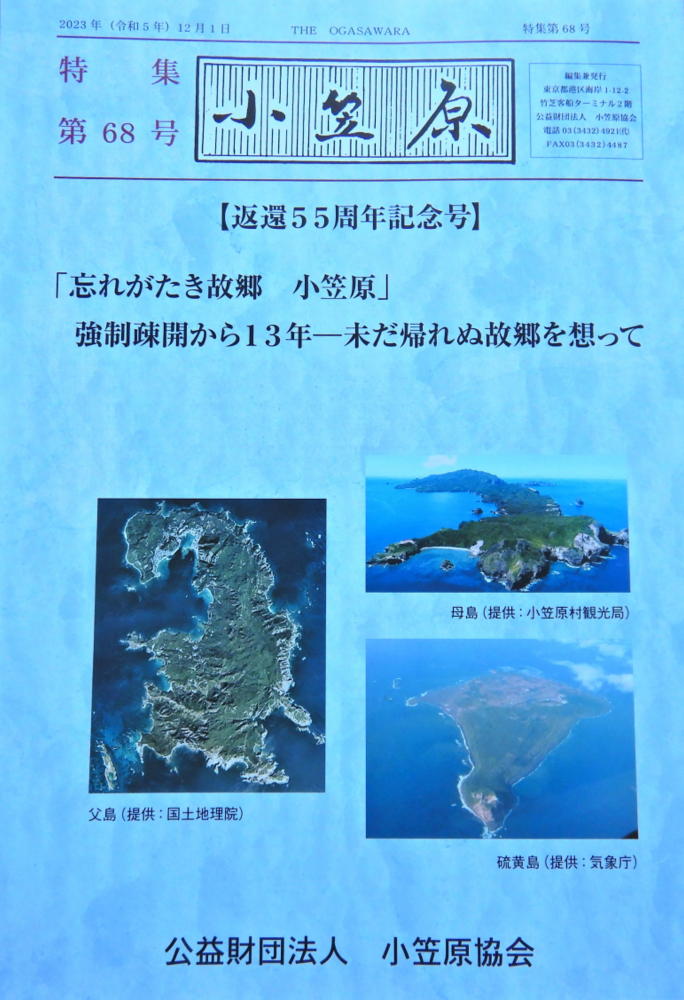 小笠原協会機関誌「特集 第68号 小笠原」 | 小笠原マルベリー