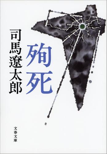 【レア】司馬遼太郎氏　名刺 レア】司馬遼太郎氏 名刺 - コレクション