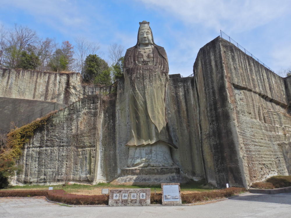 栃木県宇都宮市大谷公園「平和観音」「慰霊之塔」（'25/4月訪問